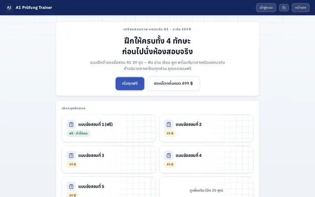 หน้าตาของ A1 Deutsch Training
