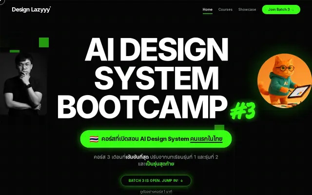 หน้าตาของ AI Design System Bootcamp