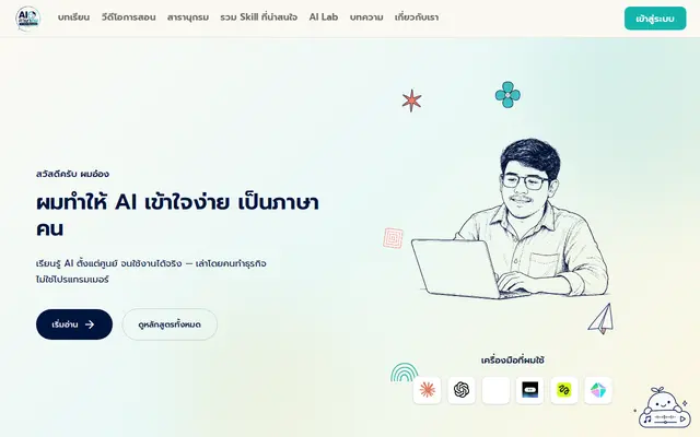 หน้าตาของ AI ภาษาคน บนจอคอม