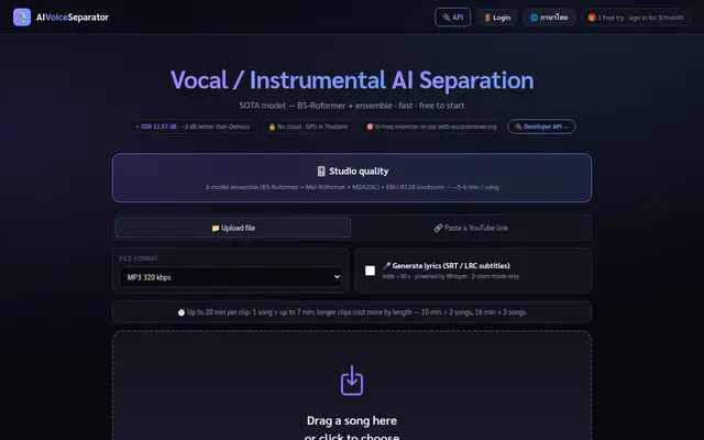 หน้าตาของ AI Voice Separator บนจอคอม