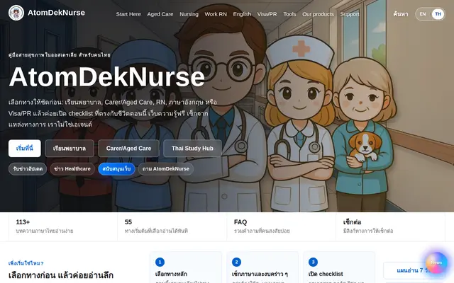 หน้าตาของ AtomDekNurse บนจอคอม