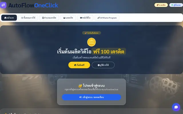หน้าตาของ AutoFlowOneClick