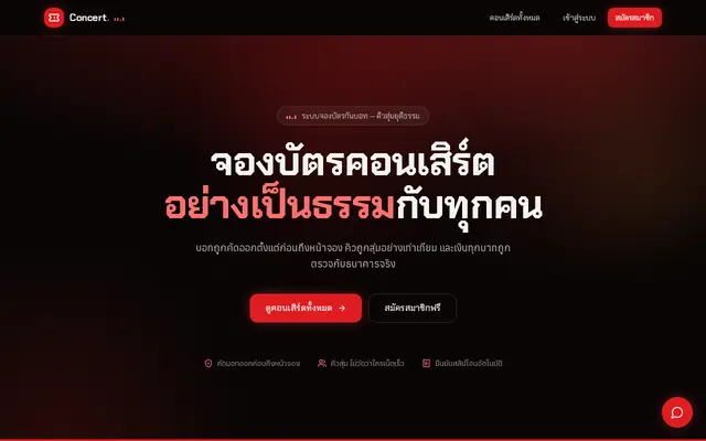 หน้าตาของ Concert Anti-Bot