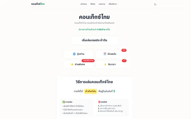 หน้าตาของ Contexto ภาษาไทย
