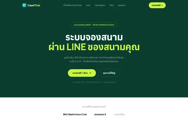 หน้าตาของ CourtThai