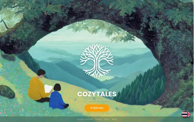 หน้าตาของ COZYTALES