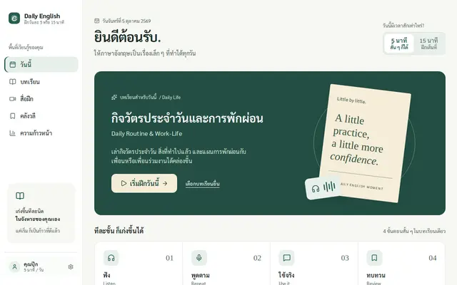 หน้าตาของ Daily English
