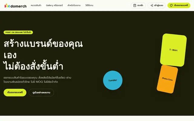 หน้าตาของ DoMerch บนจอคอม