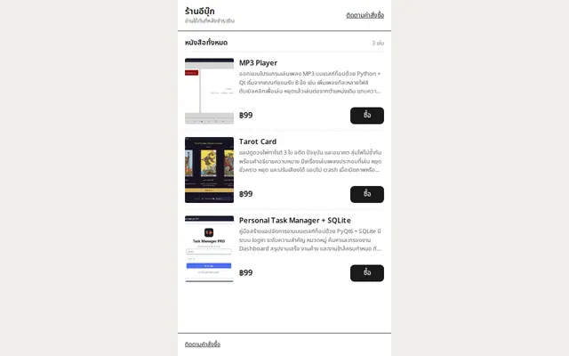 หน้าตาของ E-book Shop (demo)