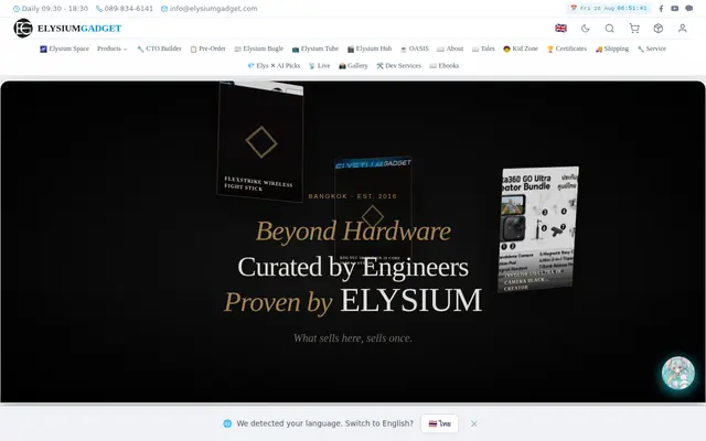 หน้าตาของ Elysium Gadget