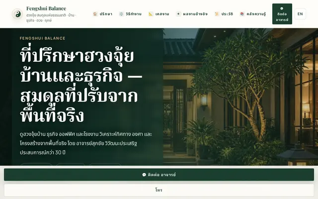 หน้าตาของ Fengshui Balance บนจอคอม