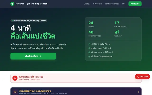 หน้าตาของ ปฐมพยาบาลเบื้องต้น (firstaid)