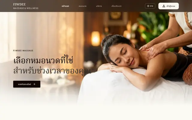 หน้าตาของ FIWDEE