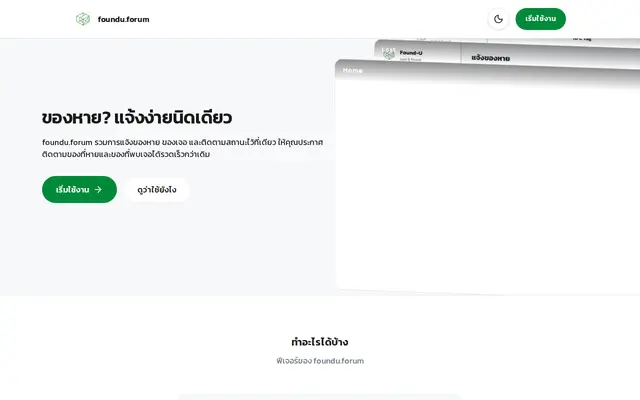 หน้าตาของ Found-U บนจอคอม