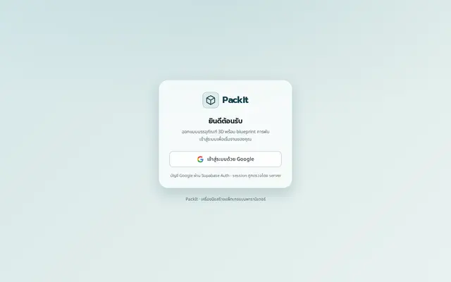 หน้าตาของ PackIt
