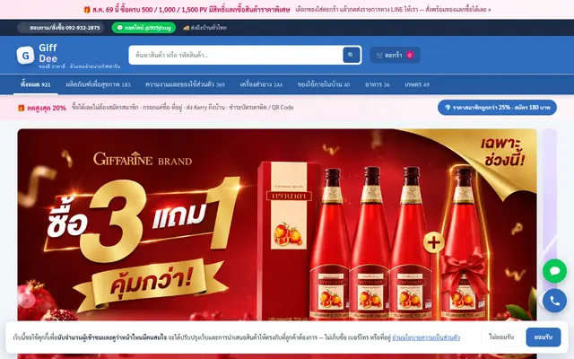 หน้าตาของ GiffDee · กิฟฟ์ดี บนจอคอม