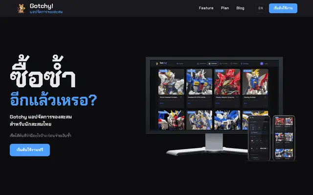 หน้าตาของ Gotchy