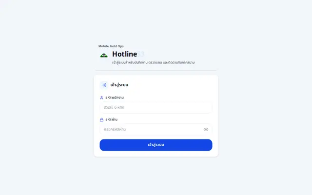 หน้าตาของ HotlineS3 Frontend บนจอคอม