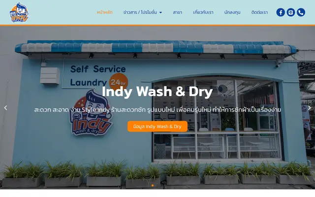 หน้าตาของ Indy Wash & Dry