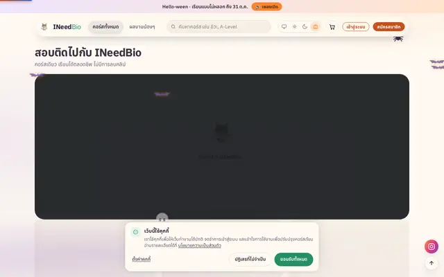 หน้าตาของ INeedBio