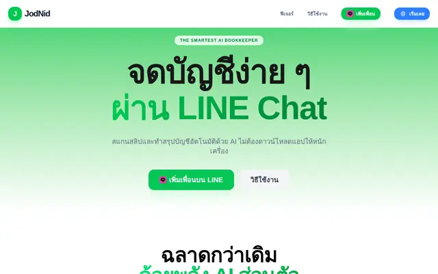 หน้าตาของ JodNid (จดนิด)