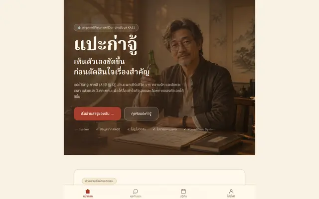 หน้าตาของ กะจู๊ซาจู บนจอคอม