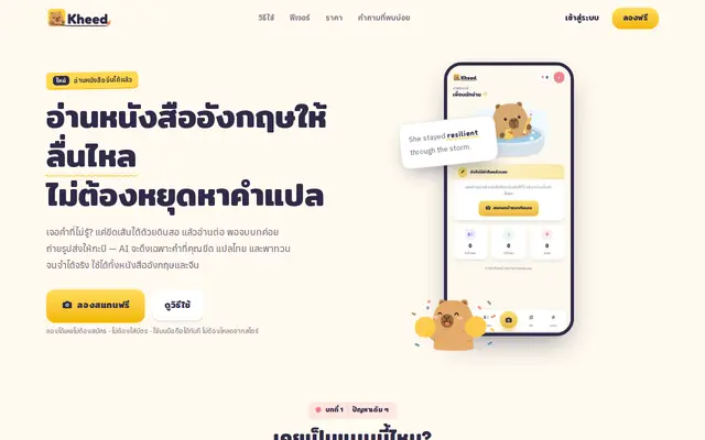 หน้าตาของ Kheed