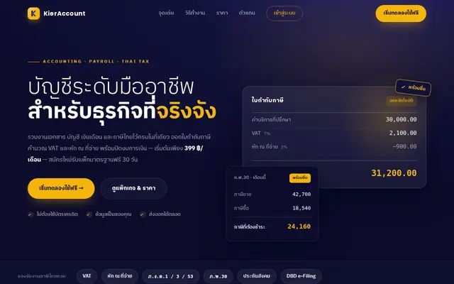 หน้าตาของ Kier Account บนจอคอม