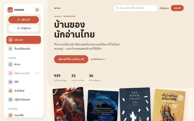 หน้าตาของ กองดอง