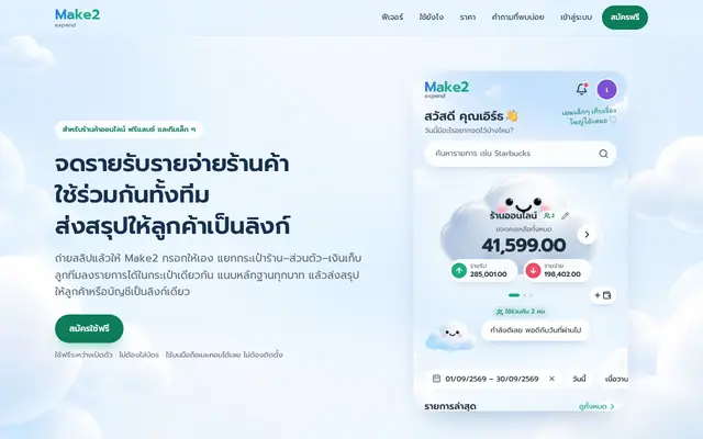 หน้าตาของ บันทึกรับจ่าย