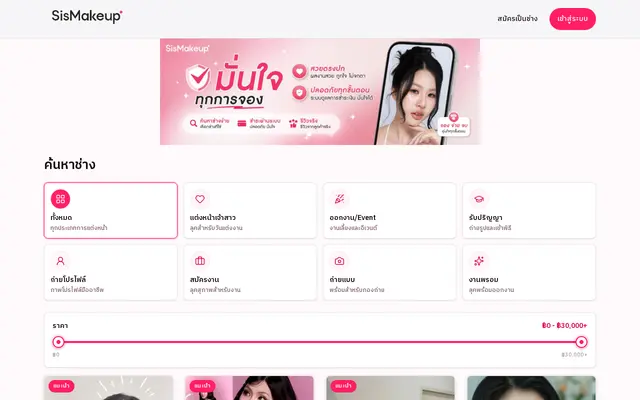 หน้าตาของ SisMakeup