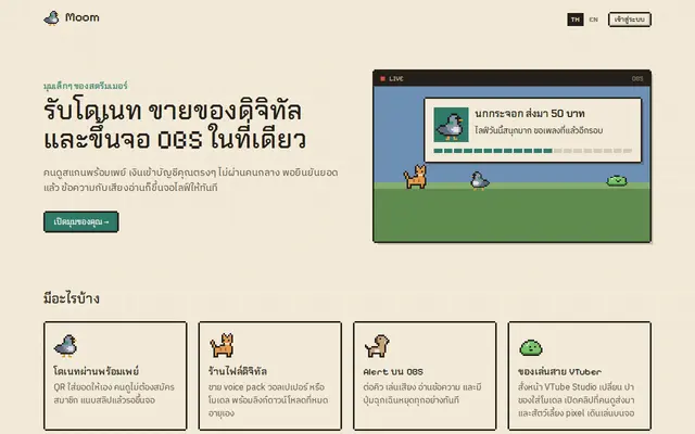 หน้าตาของ Moom