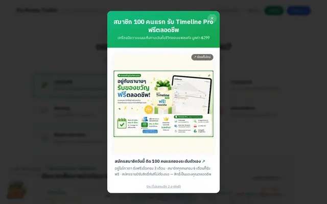 หน้าตาของ My Money Toolkit บนจอคอม