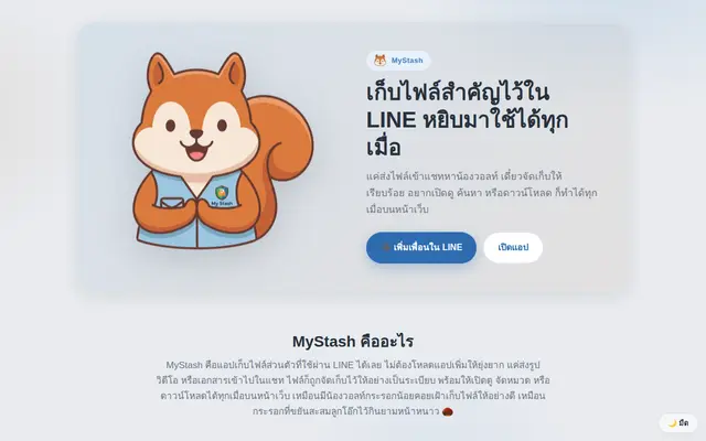 หน้าตาของ My Stash