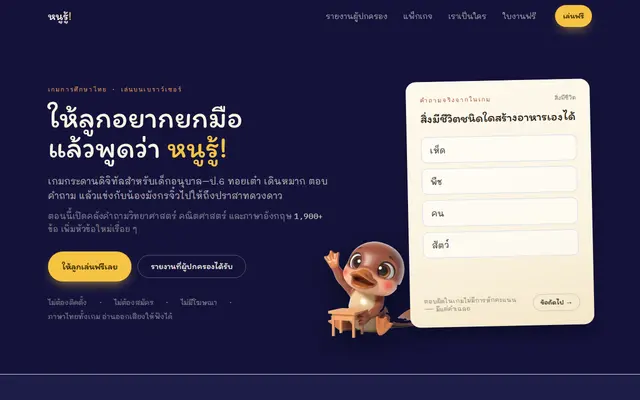 หน้าตาของ หนูรู้ อาณาจักรมหัศจรรย์ บนจอคอม