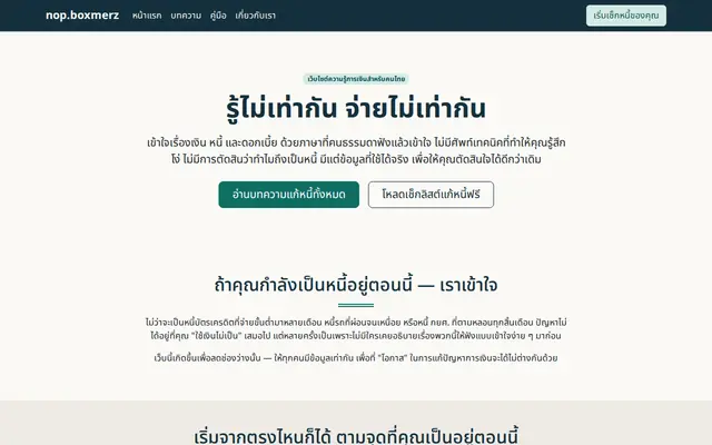 หน้าตาของ ระบบคำนวณยอดหนี้ บนจอคอม