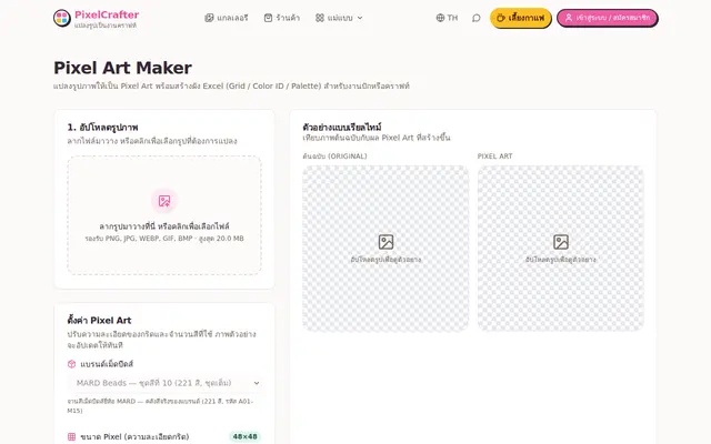 หน้าตาของ PixelCrafter บนจอคอม