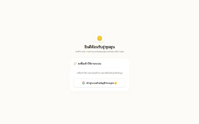 หน้าตาของ พูนพูน (PoonPoon)