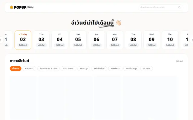 หน้าตาของ Popup Plans