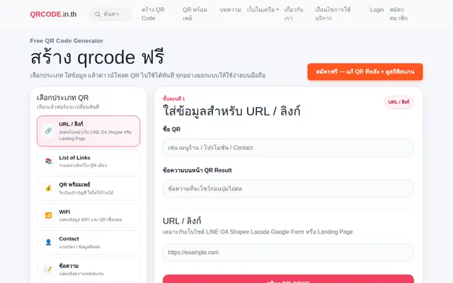 หน้าตาของ QRCODE.IN.TH