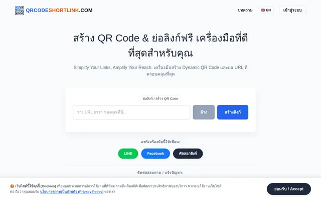 หน้าตาของ QR Code Short Link บนจอคอม