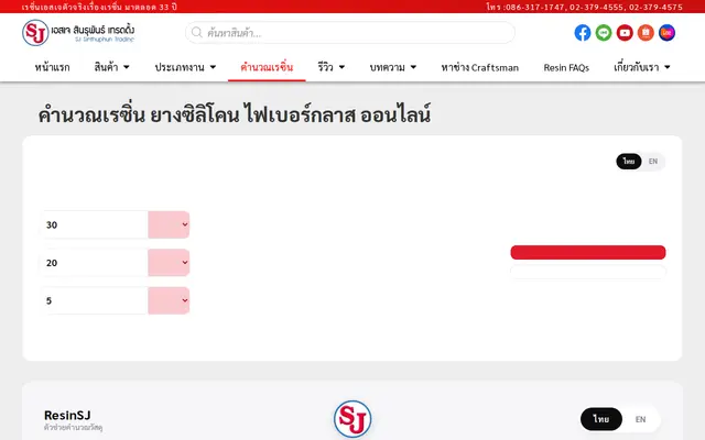 หน้าตาของ เครื่องคำนวณวัสดุเรซิ่น