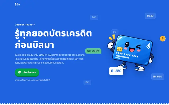 หน้าตาของ รู้บิล (RooBill)