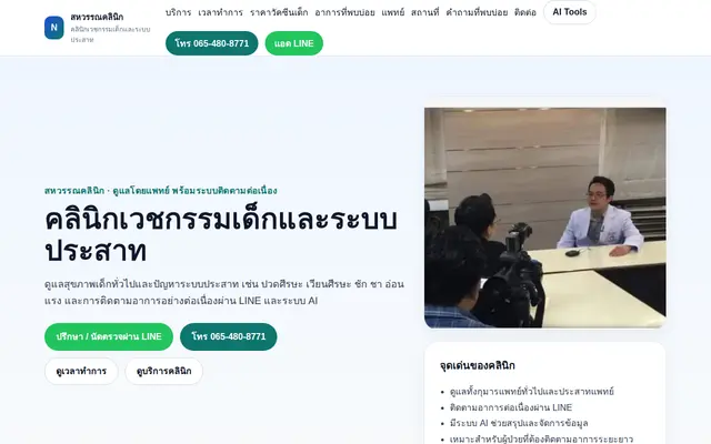 หน้าตาของ สหวรรณคลินิก บนจอคอม
