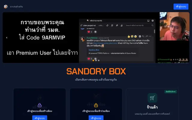 หน้าตาของ Sandory Box บนจอคอม