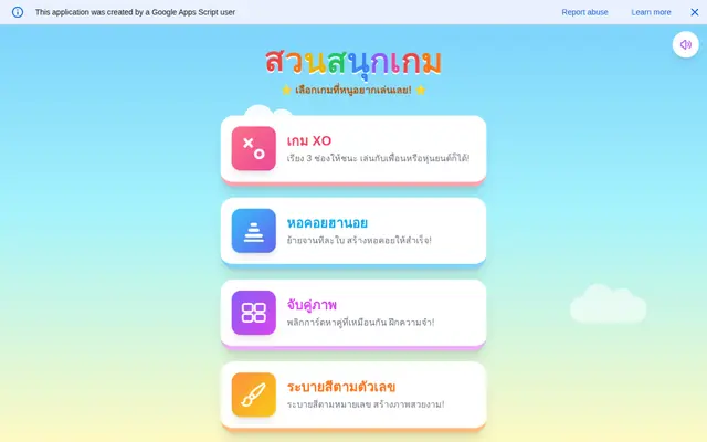หน้าตาของ สวนสนุกเกม
