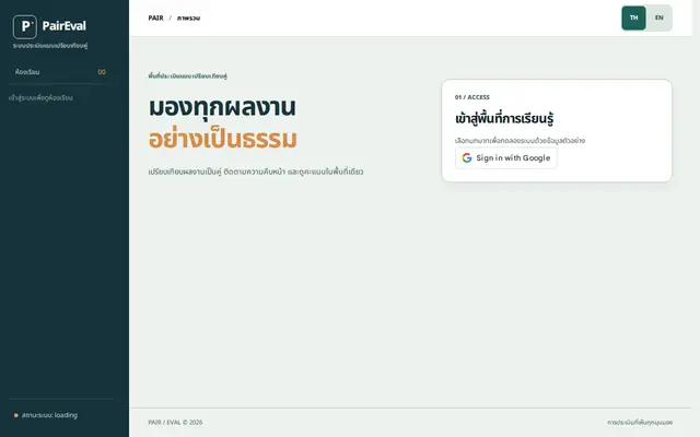 หน้าตาของ PairEval