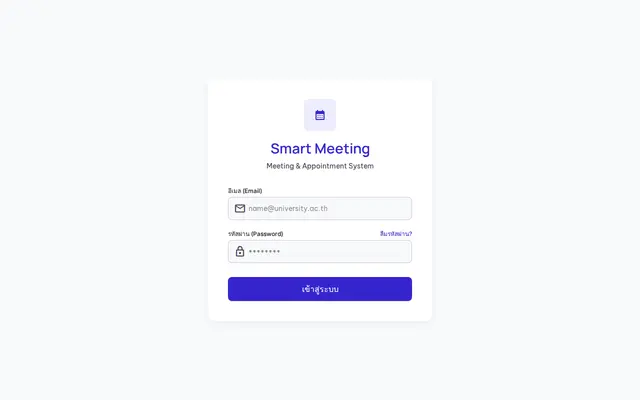 หน้าตาของ Smart Meeting Appointment System