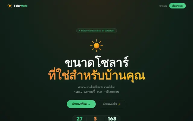 หน้าตาของ SolarMate บนจอคอม