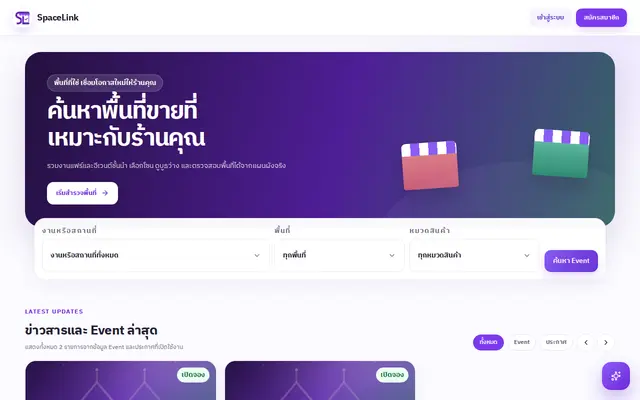 หน้าตาของ SpaceLink บนจอคอม